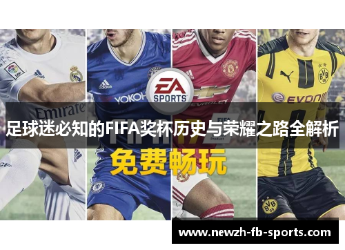 /uploads/images/20260118/zu-qiu-mi-bi-zhi-de-fifa-jiang-bei-li-shi-yu-rong-yao-zhi-lu-quan-jie-xi.webp