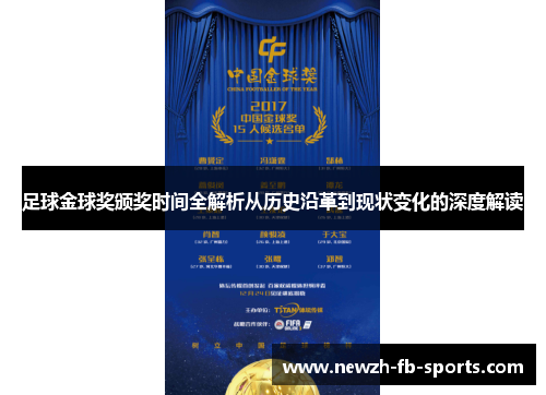 /uploads/images/20260503/zu-qiu-jin-qiu-jiang-ban-jiang-shi-jian-quan-jie-xi-cong-li-shi-yan-ge-dao-xian-zhuang-bian-hua-de-shen-du-jie-du.webp