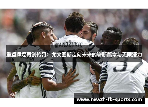 /uploads/images/20260511/chong-su-hui-huang-zai-chuang-chuan-qi-you-wen-tu-si-zou-xiang-wei-lai-de-zhan-xin-pian-zhang-yu-wu-xian-qian-li.webp