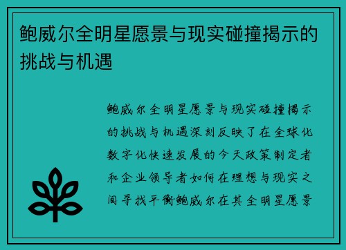 /uploads/images/20260618/bao-wei-er-quan-ming-xing-yuan-jing-yu-xian-shi-peng-zhuang-jie-shi-de-tiao-zhan-yu-ji-yu.webp