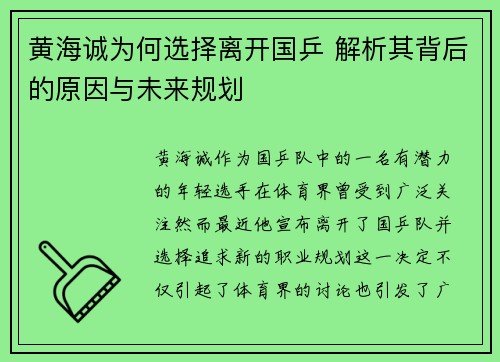 /uploads/images/20260619/huang-hai-cheng-wei-he-xuan-ze-li-kai-guo-ping-jie-xi-qi-bei-hou-de-yuan-yin-yu-wei-lai-gui-hua.webp