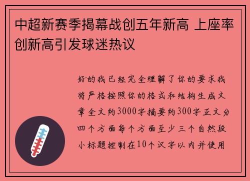 /uploads/images/20260626/zhong-chao-xin-sai-ji-jie-mu-zhan-chuang-wu-nian-xin-gao-shang-zuo-lyu-chuang-xin-gao-yin-fa-qiu-mi-re-yi.webp