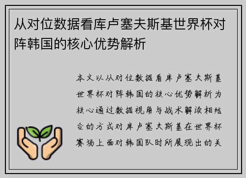 /uploads/images/20260628/cong-dui-wei-shu-ju-kan-ku-lu-sai-fu-si-ji-shi-jie-bei-dui-zhen-han-guo-de-he-xin-you-shi-jie-xi.webp