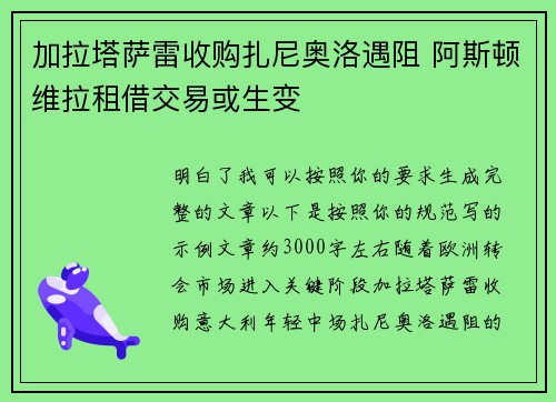 /uploads/images/20260630/jia-la-ta-sa-lei-shou-gou-zha-ni-ao-luo-yu-zu-a-si-dun-wei-la-zu-jie-jiao-yi-huo-sheng-bian.webp