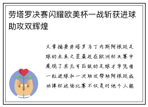 /uploads/images/20260630/lao-ta-luo-jue-sai-shan-yao-ou-mei-bei-yi-zhan-zhan-huo-jin-qiu-zhu-gong-shuang-hui-huang.webp