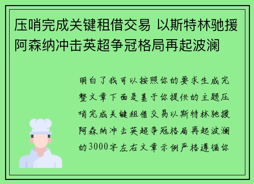 /uploads/images/20260701/ya-shao-wan-cheng-guan-jian-zu-jie-jiao-yi-yi-si-te-lin-chi-yuan-a-sen-na-chong-ji-ying-chao-zheng-guan-ge-ju-zai-qi-bo-lan.webp