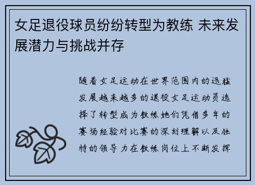 /uploads/images/20260704/nyu-zu-tui-yi-qiu-yuan-fen-fen-zhuan-xing-wei-jiao-lian-wei-lai-fa-zhan-qian-li-yu-tiao-zhan-bing-cun.webp