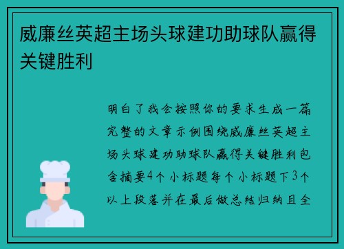/uploads/images/20260704/wei-lian-si-ying-chao-zhu-chang-tou-qiu-jian-gong-zhu-qiu-dui-ying-de-guan-jian-sheng-li.webp