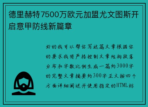 /uploads/images/20260708/de-li-he-te-7500-wan-ou-yuan-jia-meng-you-wen-tu-si-kai-qi-yi-jia-fang-xian-xin-pian-zhang.webp
