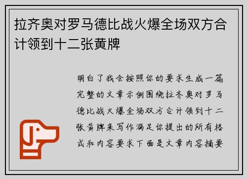 拉齐奥对罗马德比战火爆全场双方合计领到十二张黄牌 拉齐奥对罗马德比战火爆全场双方合计领到十二张黄牌