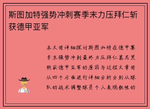 /uploads/images/20260709/si-tu-jia-te-qiang-shi-chong-ci-sai-ji-mo-li-ya-bai-ren-zhan-huo-de-jia-ya-jun.webp