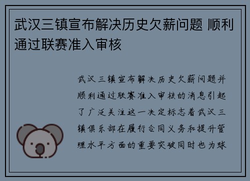 武汉三镇宣布解决历史欠薪问题 顺利通过联赛准入审核