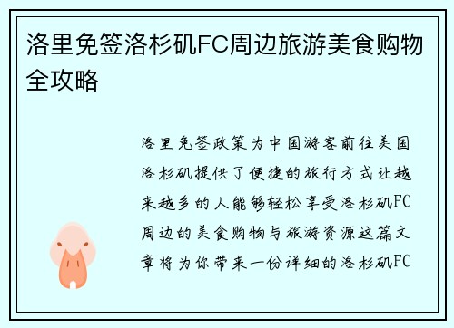/uploads/images/20260713/luo-li-mian-qian-luo-shan-ji-fc-zhou-bian-lyu-you-mei-shi-gou-wu-quan-gong-lyue.webp
