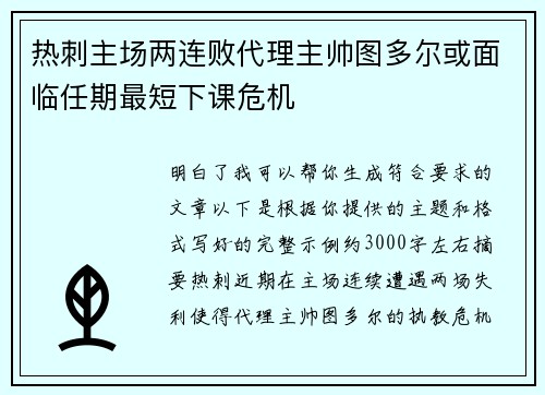/uploads/images/20260713/re-ci-zhu-chang-liang-lian-bai-dai-li-zhu-shuai-tu-duo-er-huo-mian-lin-ren-qi-zui-duan-xia-ke-wei-ji.webp