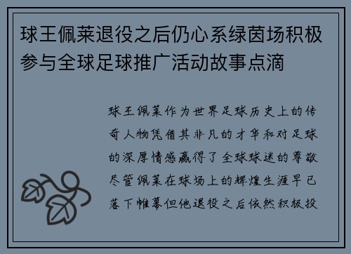 /uploads/images/20260715/qiu-wang-pei-lai-tui-yi-zhi-hou-reng-xin-xi-lyu-yin-chang-ji-ji-can-yu-quan-qiu-zu-qiu-tui-guang-huo-dong-gu-shi-dian-di.webp
