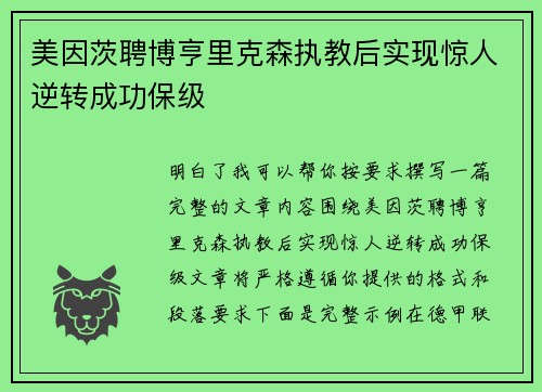 /uploads/images/20260717/mei-yin-ci-pin-bo-heng-li-ke-sen-zhi-jiao-hou-shi-xian-jing-ren-ni-zhuan-cheng-gong-bao-ji.webp