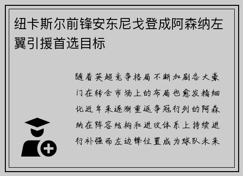 /uploads/images/20260717/niu-ka-si-er-qian-feng-an-dong-ni-ge-deng-cheng-a-sen-na-zuo-yi-yin-yuan-shou-xuan-mu-biao.webp