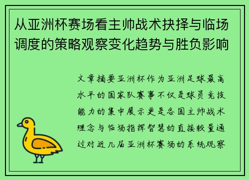/uploads/images/20260731/cong-ya-zhou-bei-sai-chang-kan-zhu-shuai-zhan-shu-jue-ze-yu-lin-chang-diao-du-de-ce-lyue-guan-cha-bian-hua-qu-shi-yu-sheng-fu-ying-xiang.webp
