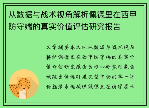 /uploads/images/20260801/cong-shu-ju-yu-zhan-shu-shi-jiao-jie-xi-pei-de-li-zai-xi-jia-fang-shou-duan-di-zhen-shi-jia-zhi-ping-gu-yan-jiu-bao-gao.webp