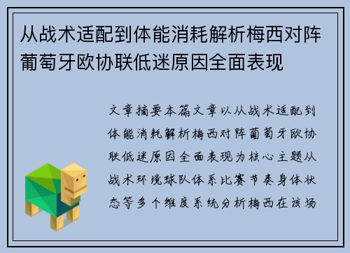 /uploads/images/20260801/cong-zhan-shu-shi-pei-dao-ti-neng-xiao-hao-jie-xi-mei-xi-dui-zhen-pu-tao-ya-ou-xie-lian-di-mi-yuan-yin-quan-mian-biao-xian.webp