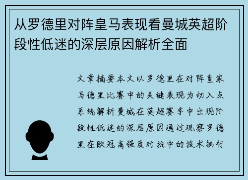 /uploads/images/20260802/cong-luo-de-li-dui-zhen-huang-ma-biao-xian-kan-man-cheng-ying-chao-jie-duan-xing-di-mi-de-shen-ceng-yuan-yin-jie-xi-quan-mian.webp