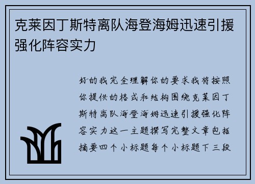 /uploads/images/20260805/ke-lai-yin-ding-si-te-li-dui-hai-deng-hai-mu-xun-su-yin-yuan-qiang-hua-zhen-rong-shi-li.webp