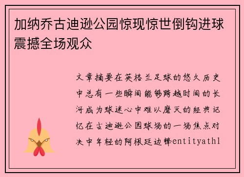 /uploads/images/20260806/jia-na-qiao-gu-di-xun-gong-yuan-jing-xian-jing-shi-dao-gou-jin-qiu-zhen-han-quan-chang-guan-zhong.webp